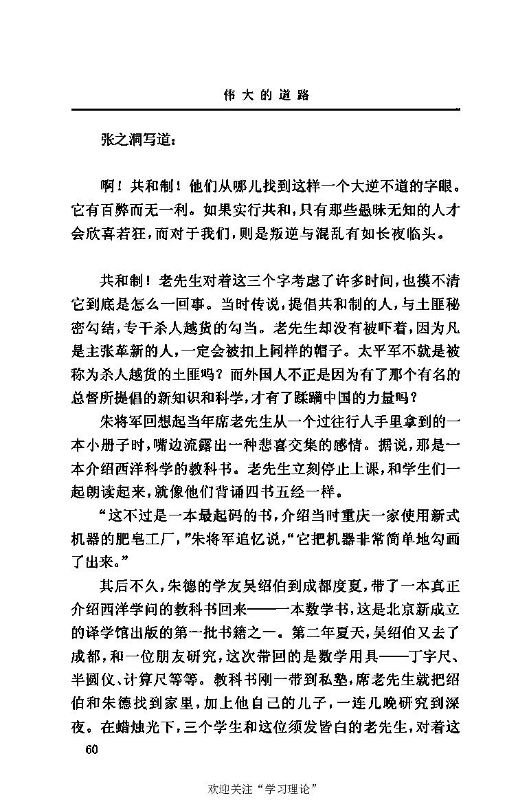 伟大的道路&mdash;&mdash;朱德的生平和时代_绝版书_天涯系列_天涯神贴高阶合集_稀缺内容_领导人物传记大全