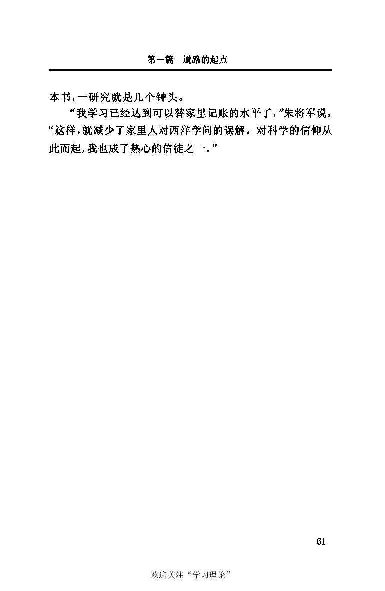 伟大的道路&mdash;&mdash;朱德的生平和时代_绝版书_天涯系列_天涯神贴高阶合集_稀缺内容_领导人物传记大全