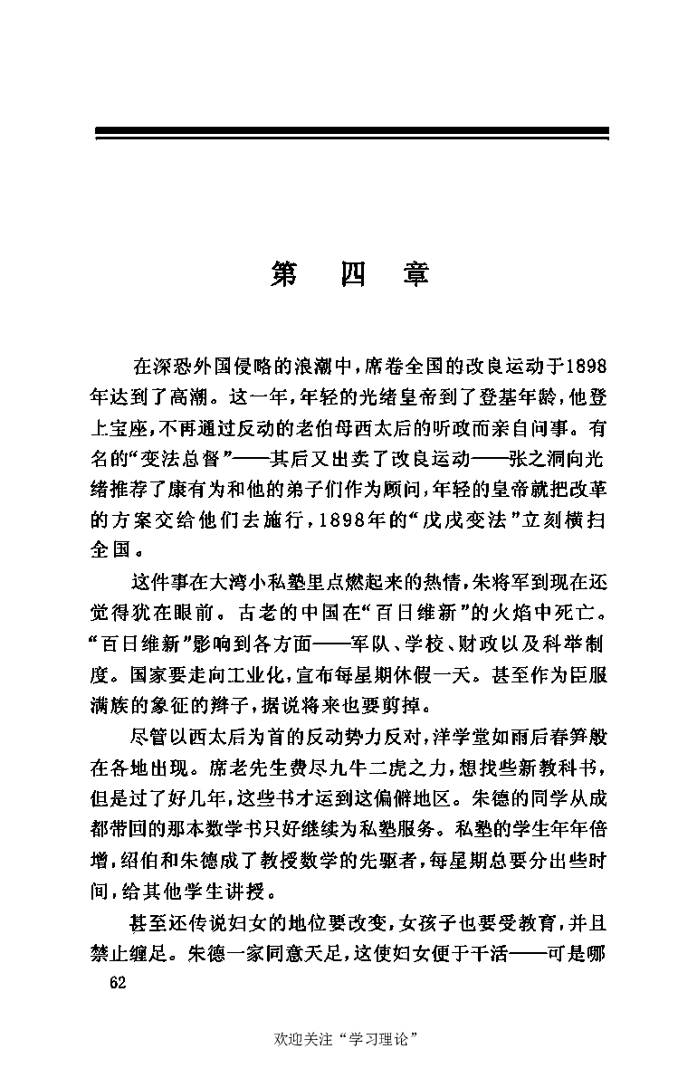 伟大的道路&mdash;&mdash;朱德的生平和时代_绝版书_天涯系列_天涯神贴高阶合集_稀缺内容_领导人物传记大全