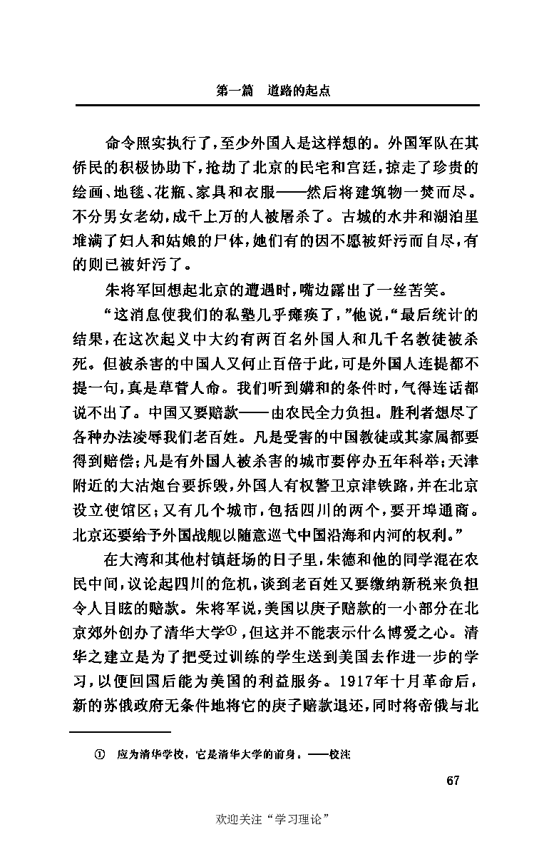 伟大的道路&mdash;&mdash;朱德的生平和时代_绝版书_天涯系列_天涯神贴高阶合集_稀缺内容_领导人物传记大全