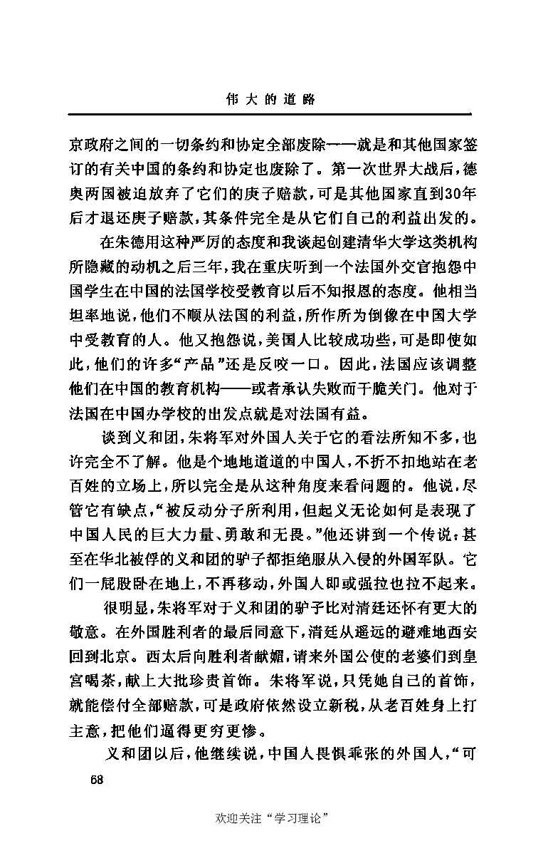 伟大的道路&mdash;&mdash;朱德的生平和时代_绝版书_天涯系列_天涯神贴高阶合集_稀缺内容_领导人物传记大全