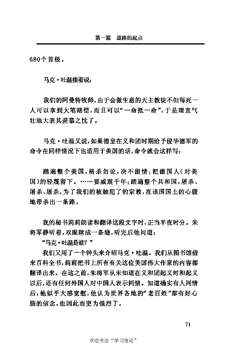 伟大的道路&mdash;&mdash;朱德的生平和时代_绝版书_天涯系列_天涯神贴高阶合集_稀缺内容_领导人物传记大全