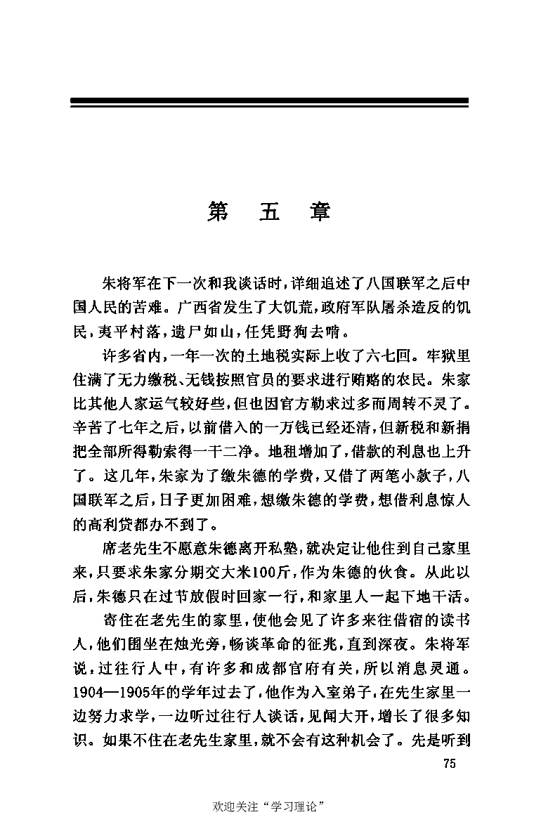 伟大的道路&mdash;&mdash;朱德的生平和时代_绝版书_天涯系列_天涯神贴高阶合集_稀缺内容_领导人物传记大全