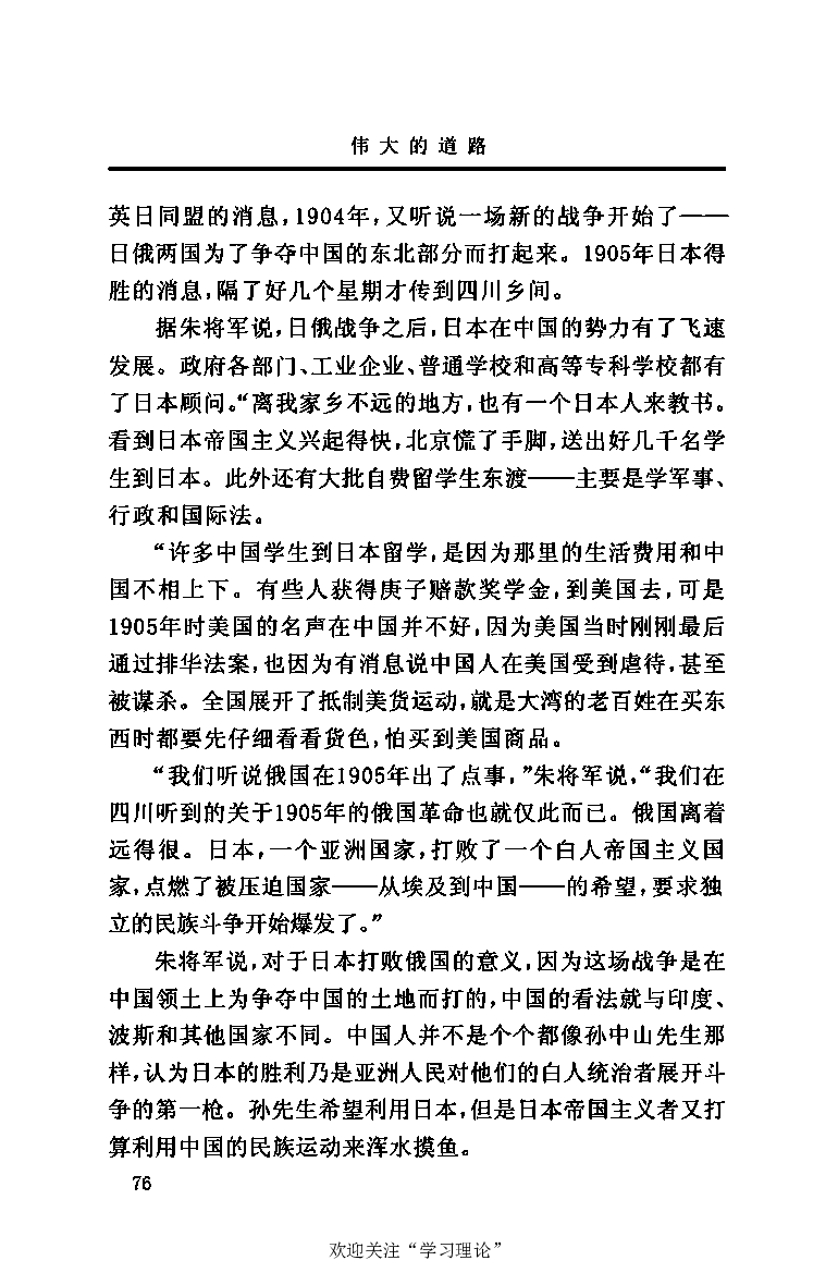 伟大的道路&mdash;&mdash;朱德的生平和时代_绝版书_天涯系列_天涯神贴高阶合集_稀缺内容_领导人物传记大全