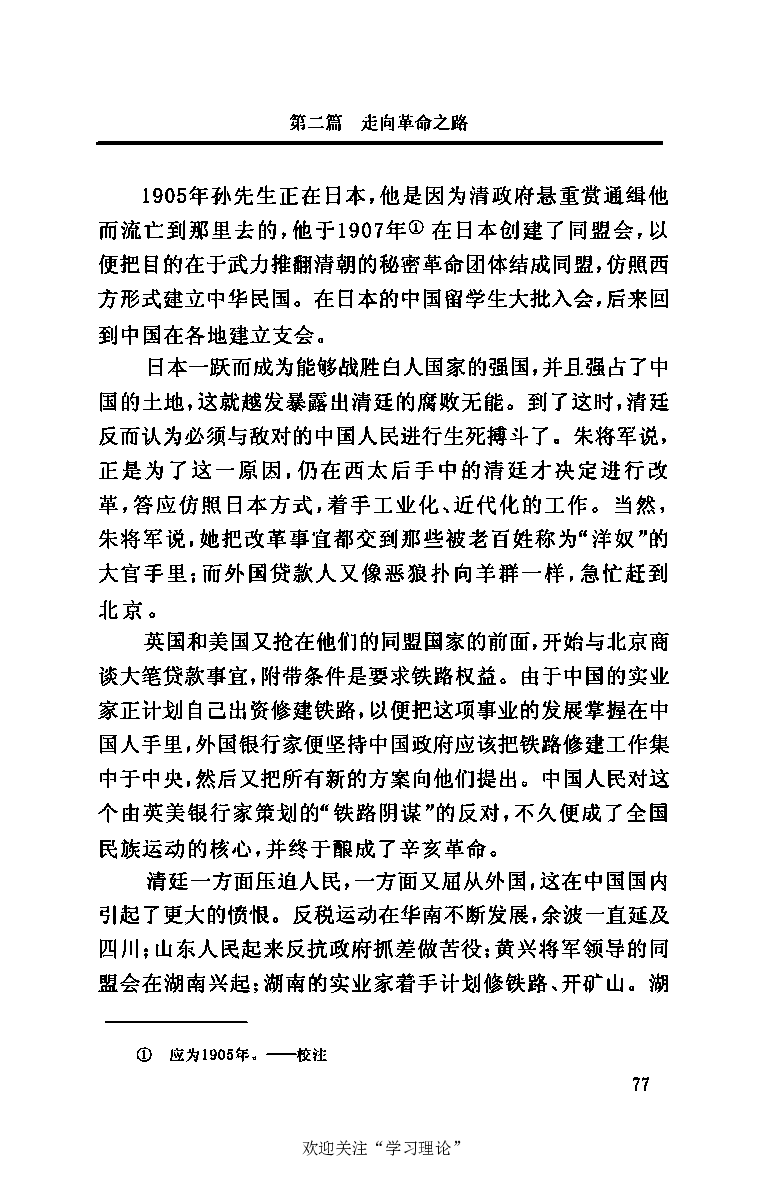 伟大的道路&mdash;&mdash;朱德的生平和时代_绝版书_天涯系列_天涯神贴高阶合集_稀缺内容_领导人物传记大全