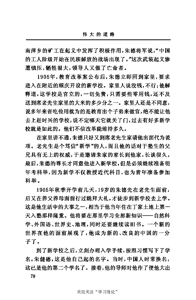 伟大的道路&mdash;&mdash;朱德的生平和时代_绝版书_天涯系列_天涯神贴高阶合集_稀缺内容_领导人物传记大全
