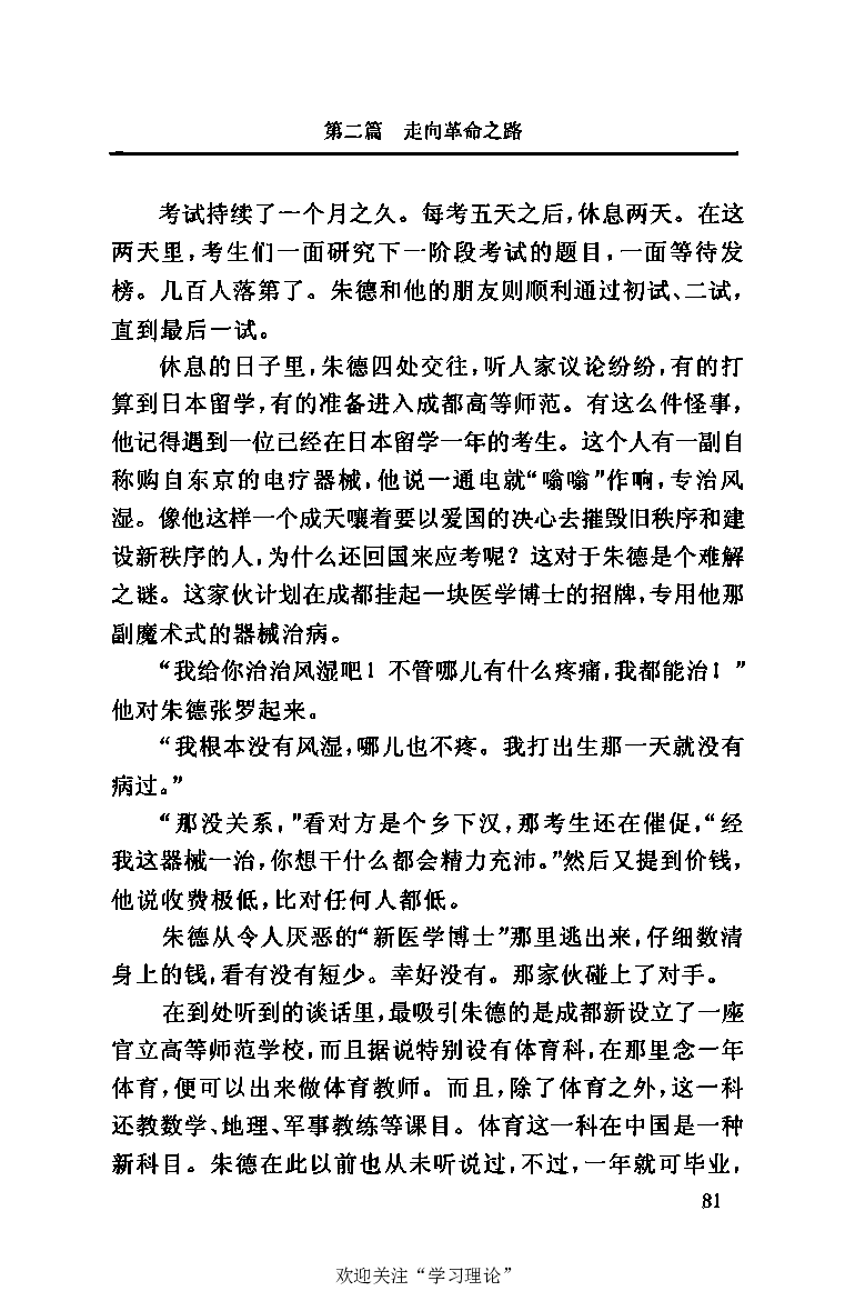 伟大的道路&mdash;&mdash;朱德的生平和时代_绝版书_天涯系列_天涯神贴高阶合集_稀缺内容_领导人物传记大全