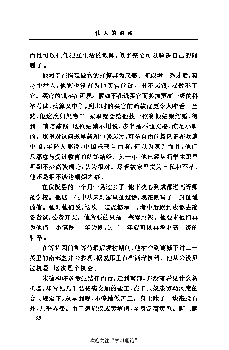 伟大的道路&mdash;&mdash;朱德的生平和时代_绝版书_天涯系列_天涯神贴高阶合集_稀缺内容_领导人物传记大全