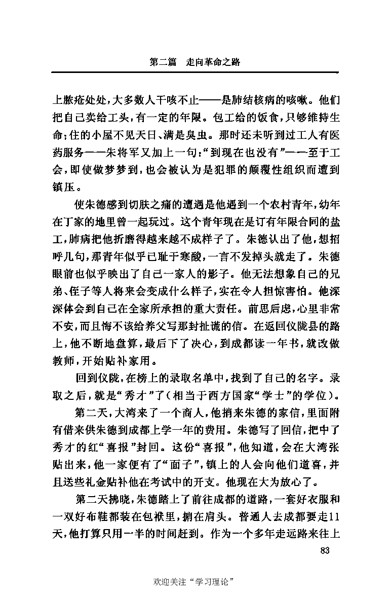 伟大的道路&mdash;&mdash;朱德的生平和时代_绝版书_天涯系列_天涯神贴高阶合集_稀缺内容_领导人物传记大全