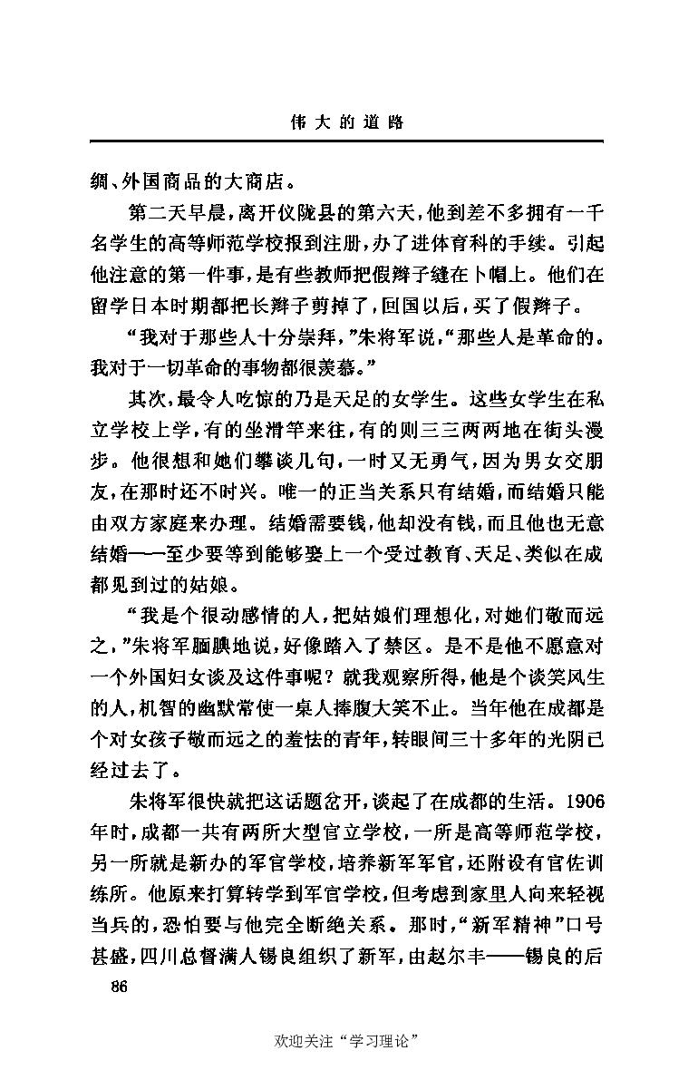 伟大的道路&mdash;&mdash;朱德的生平和时代_绝版书_天涯系列_天涯神贴高阶合集_稀缺内容_领导人物传记大全