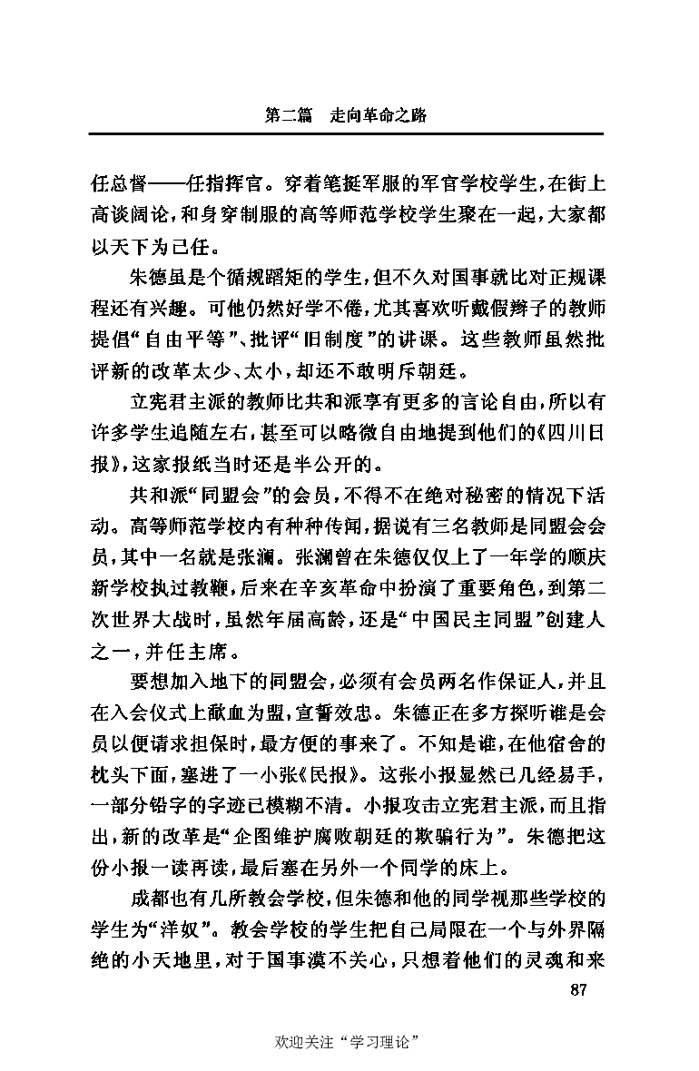 伟大的道路&mdash;&mdash;朱德的生平和时代_绝版书_天涯系列_天涯神贴高阶合集_稀缺内容_领导人物传记大全