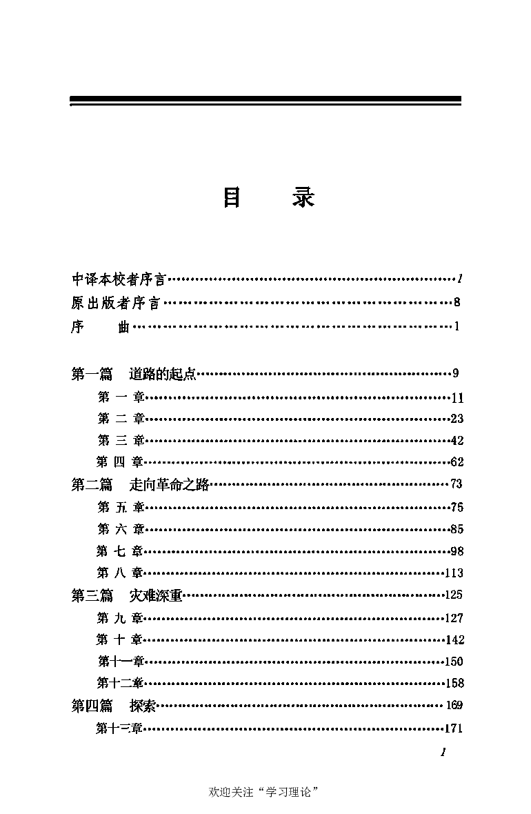 伟大的道路&mdash;&mdash;朱德的生平和时代_绝版书_天涯系列_天涯神贴高阶合集_稀缺内容_领导人物传记大全