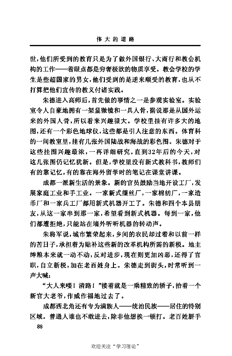 伟大的道路&mdash;&mdash;朱德的生平和时代_绝版书_天涯系列_天涯神贴高阶合集_稀缺内容_领导人物传记大全