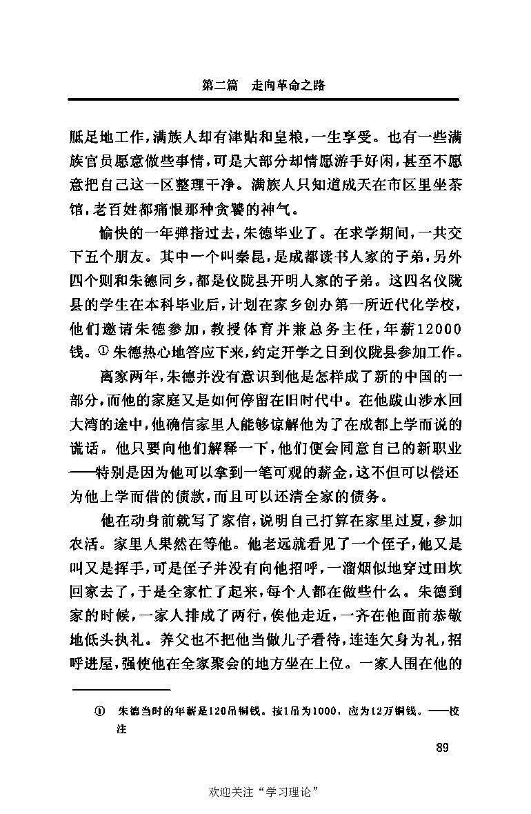 伟大的道路&mdash;&mdash;朱德的生平和时代_绝版书_天涯系列_天涯神贴高阶合集_稀缺内容_领导人物传记大全