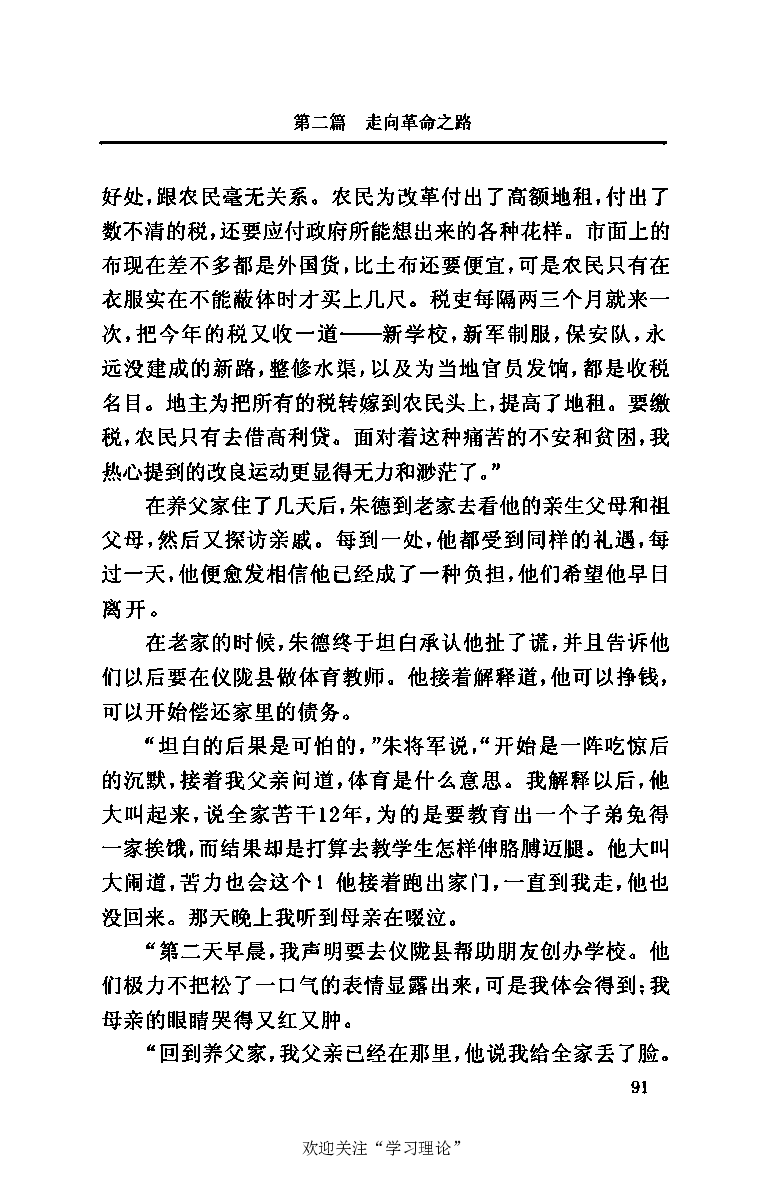 伟大的道路&mdash;&mdash;朱德的生平和时代_绝版书_天涯系列_天涯神贴高阶合集_稀缺内容_领导人物传记大全