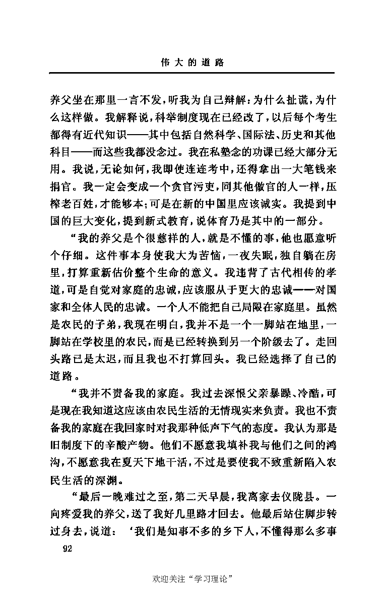 伟大的道路&mdash;&mdash;朱德的生平和时代_绝版书_天涯系列_天涯神贴高阶合集_稀缺内容_领导人物传记大全