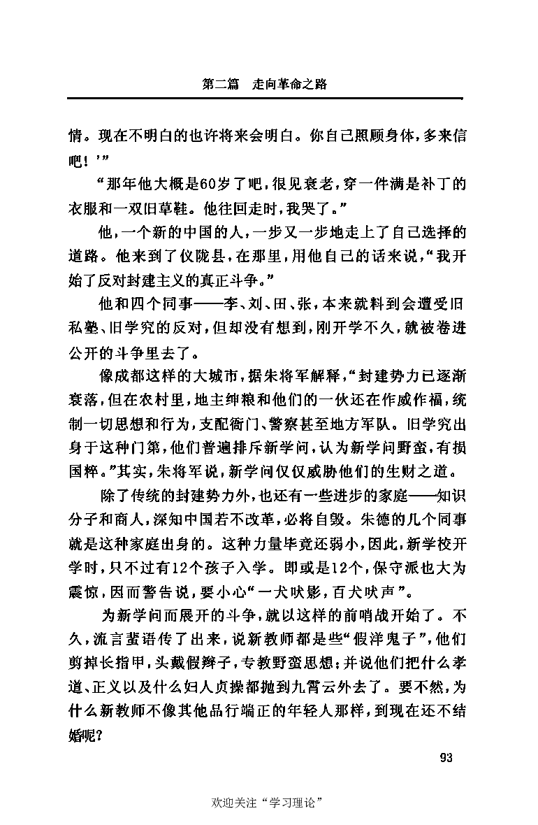 伟大的道路&mdash;&mdash;朱德的生平和时代_绝版书_天涯系列_天涯神贴高阶合集_稀缺内容_领导人物传记大全