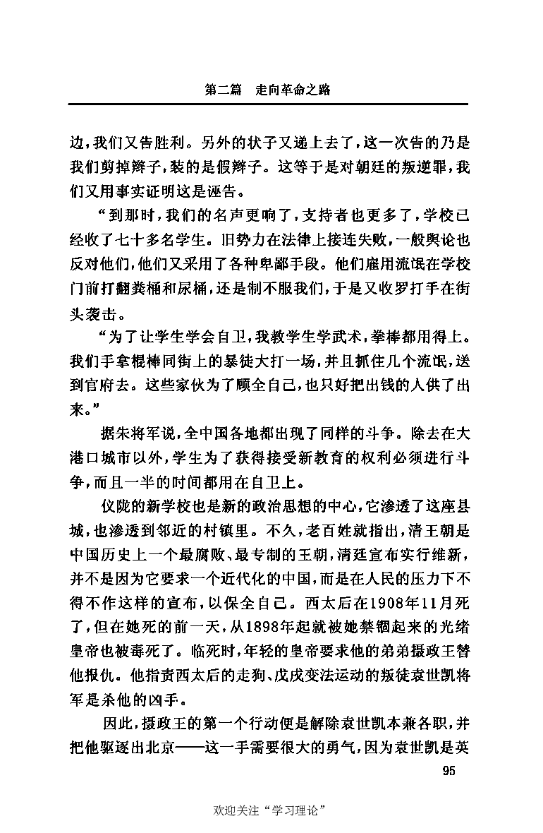 伟大的道路&mdash;&mdash;朱德的生平和时代_绝版书_天涯系列_天涯神贴高阶合集_稀缺内容_领导人物传记大全