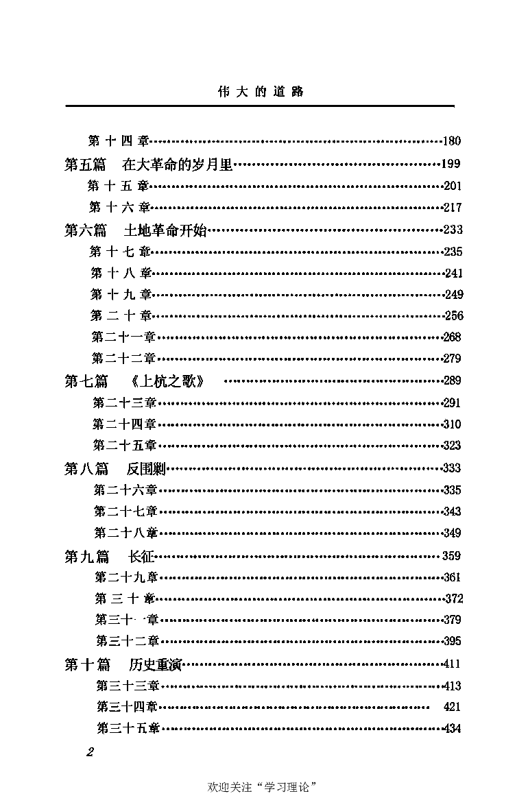 伟大的道路&mdash;&mdash;朱德的生平和时代_绝版书_天涯系列_天涯神贴高阶合集_稀缺内容_领导人物传记大全