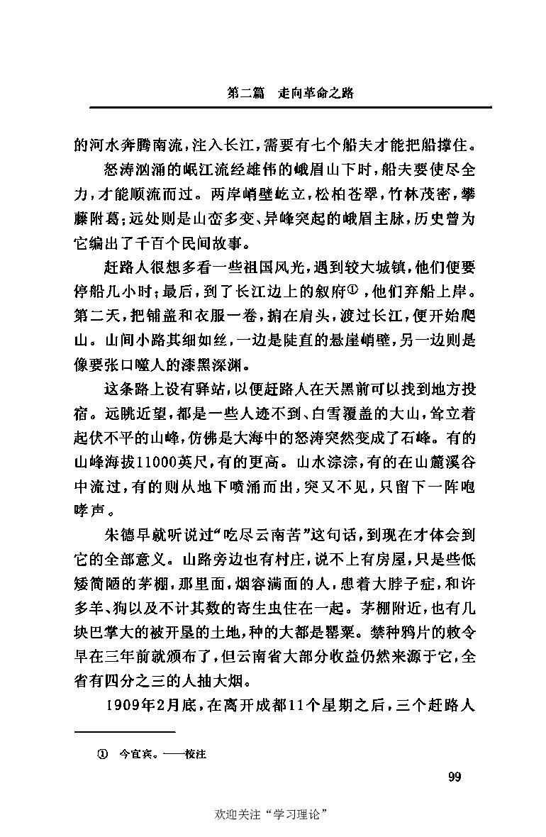 伟大的道路&mdash;&mdash;朱德的生平和时代_绝版书_天涯系列_天涯神贴高阶合集_稀缺内容_领导人物传记大全