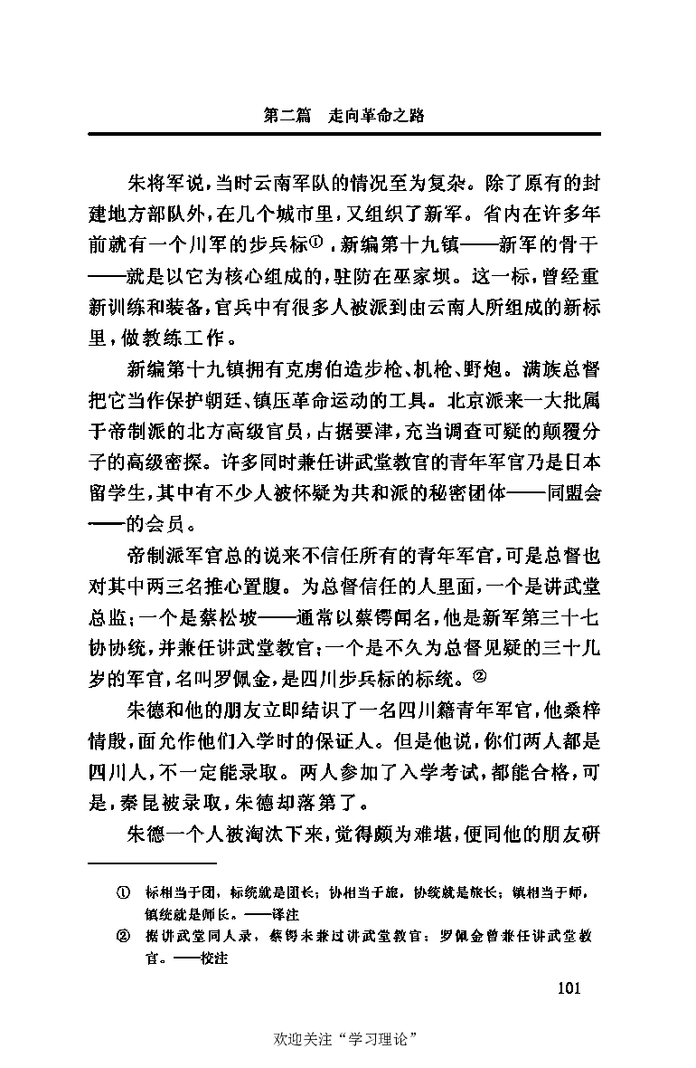 伟大的道路&mdash;&mdash;朱德的生平和时代_绝版书_天涯系列_天涯神贴高阶合集_稀缺内容_领导人物传记大全