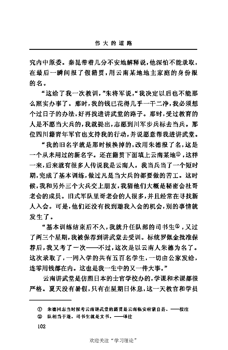 伟大的道路&mdash;&mdash;朱德的生平和时代_绝版书_天涯系列_天涯神贴高阶合集_稀缺内容_领导人物传记大全