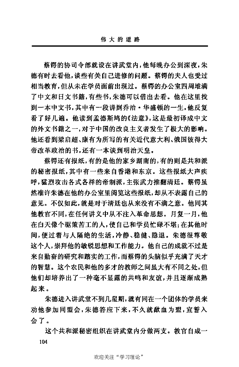 伟大的道路&mdash;&mdash;朱德的生平和时代_绝版书_天涯系列_天涯神贴高阶合集_稀缺内容_领导人物传记大全