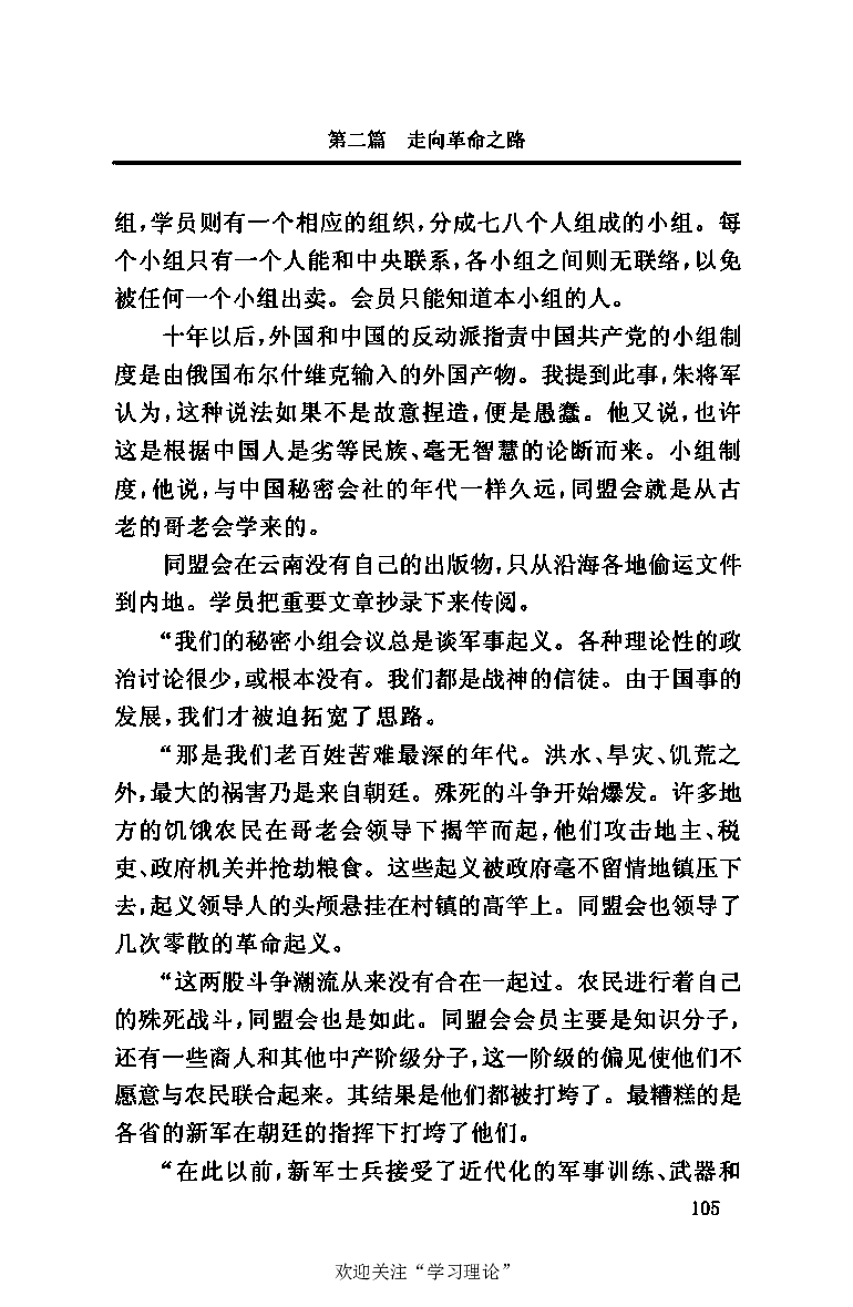 伟大的道路&mdash;&mdash;朱德的生平和时代_绝版书_天涯系列_天涯神贴高阶合集_稀缺内容_领导人物传记大全