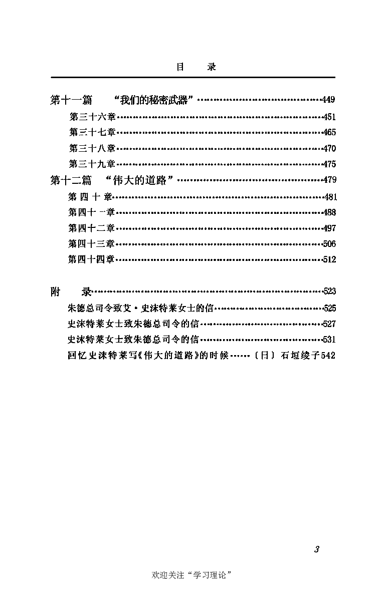 伟大的道路&mdash;&mdash;朱德的生平和时代_绝版书_天涯系列_天涯神贴高阶合集_稀缺内容_领导人物传记大全