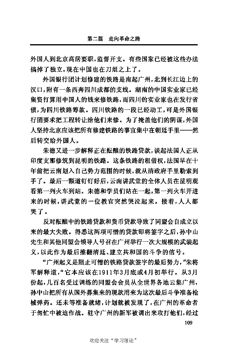 伟大的道路&mdash;&mdash;朱德的生平和时代_绝版书_天涯系列_天涯神贴高阶合集_稀缺内容_领导人物传记大全