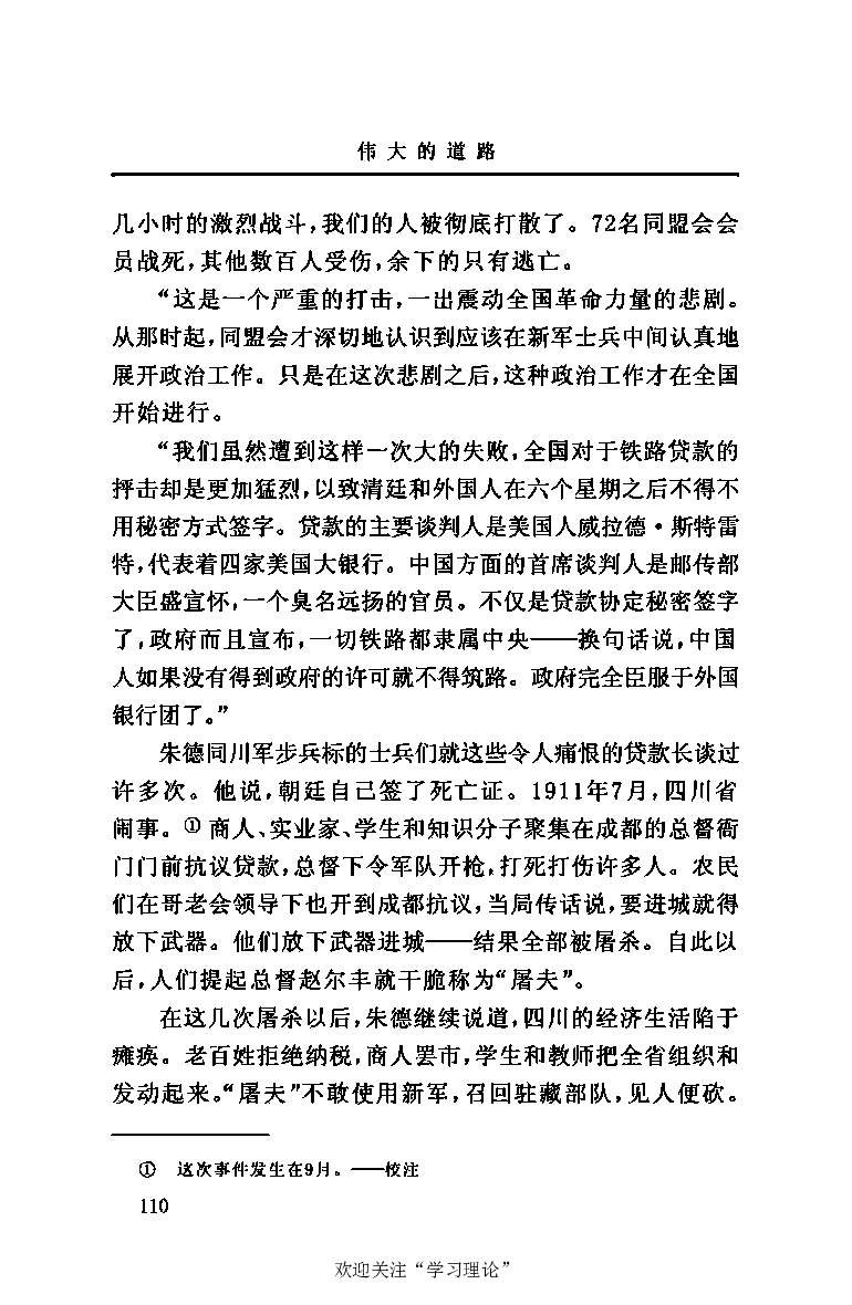 伟大的道路&mdash;&mdash;朱德的生平和时代_绝版书_天涯系列_天涯神贴高阶合集_稀缺内容_领导人物传记大全