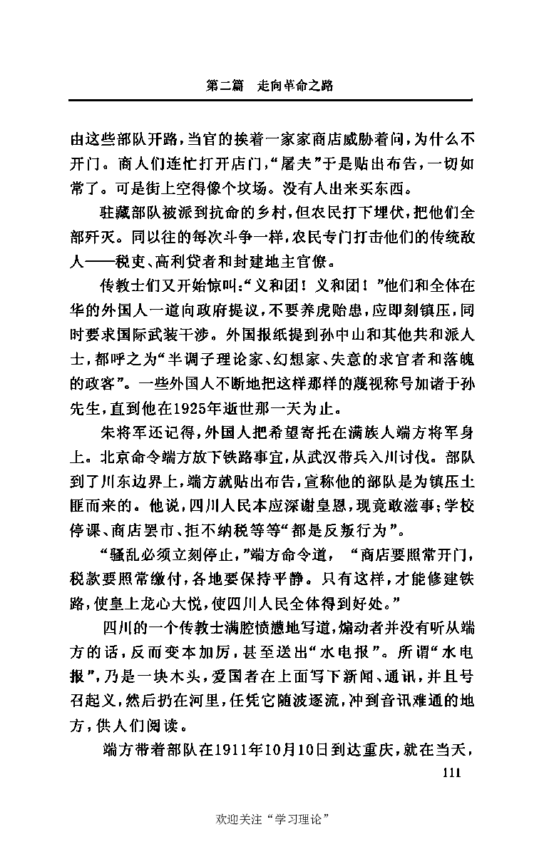 伟大的道路&mdash;&mdash;朱德的生平和时代_绝版书_天涯系列_天涯神贴高阶合集_稀缺内容_领导人物传记大全