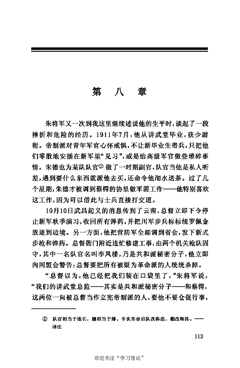 伟大的道路&mdash;&mdash;朱德的生平和时代_绝版书_天涯系列_天涯神贴高阶合集_稀缺内容_领导人物传记大全