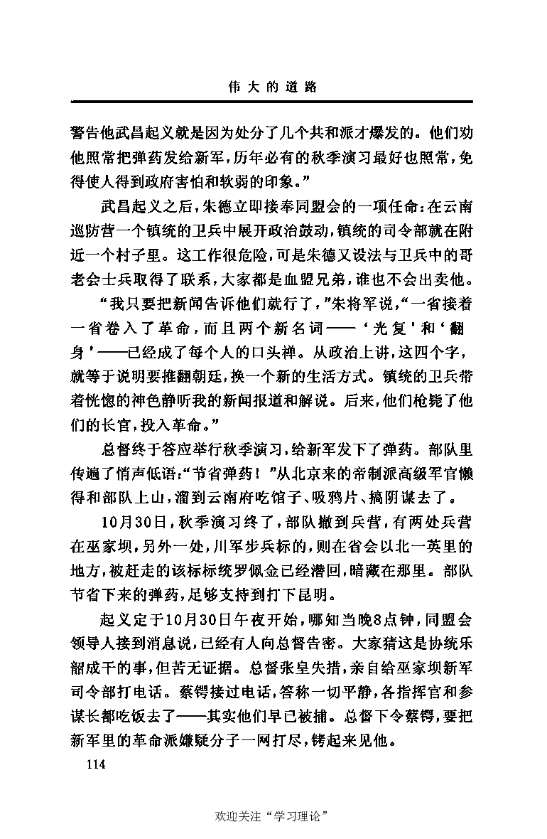 伟大的道路&mdash;&mdash;朱德的生平和时代_绝版书_天涯系列_天涯神贴高阶合集_稀缺内容_领导人物传记大全