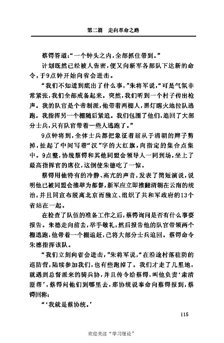 伟大的道路&mdash;&mdash;朱德的生平和时代_绝版书_天涯系列_天涯神贴高阶合集_稀缺内容_领导人物传记大全