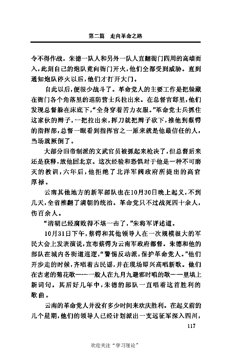 伟大的道路&mdash;&mdash;朱德的生平和时代_绝版书_天涯系列_天涯神贴高阶合集_稀缺内容_领导人物传记大全