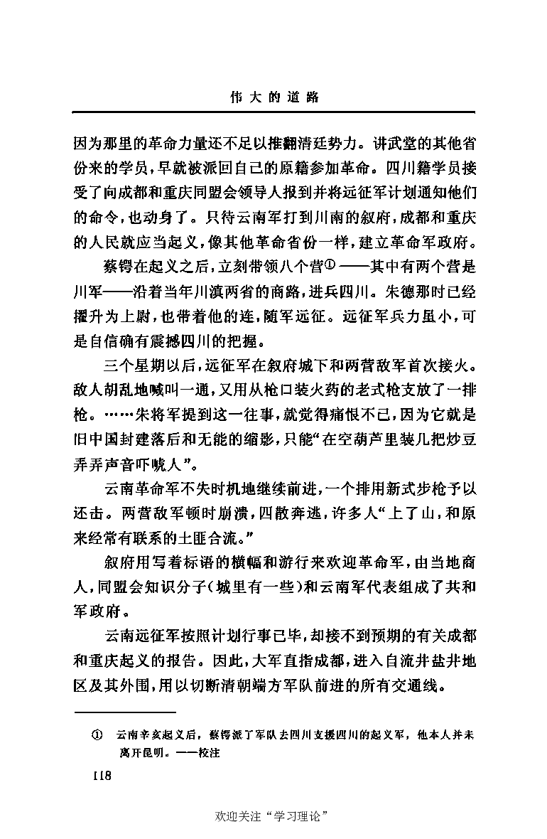 伟大的道路&mdash;&mdash;朱德的生平和时代_绝版书_天涯系列_天涯神贴高阶合集_稀缺内容_领导人物传记大全