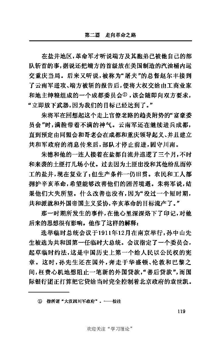 伟大的道路&mdash;&mdash;朱德的生平和时代_绝版书_天涯系列_天涯神贴高阶合集_稀缺内容_领导人物传记大全