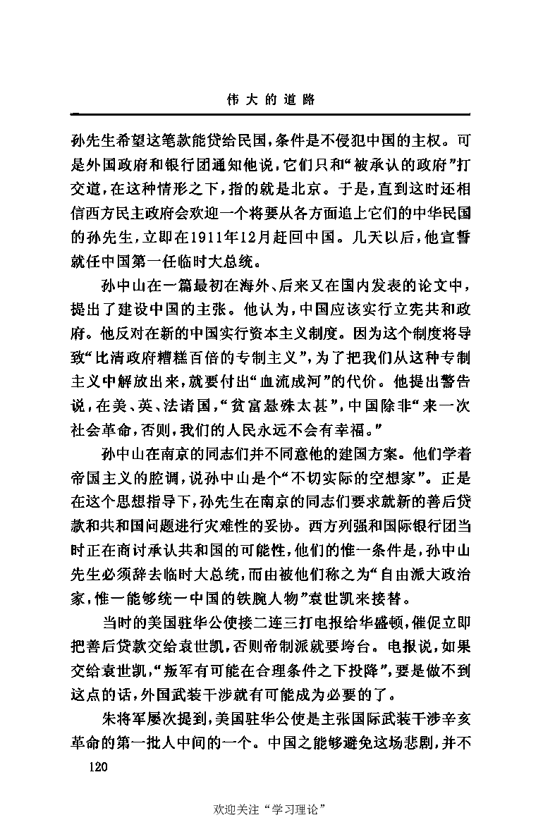 伟大的道路&mdash;&mdash;朱德的生平和时代_绝版书_天涯系列_天涯神贴高阶合集_稀缺内容_领导人物传记大全