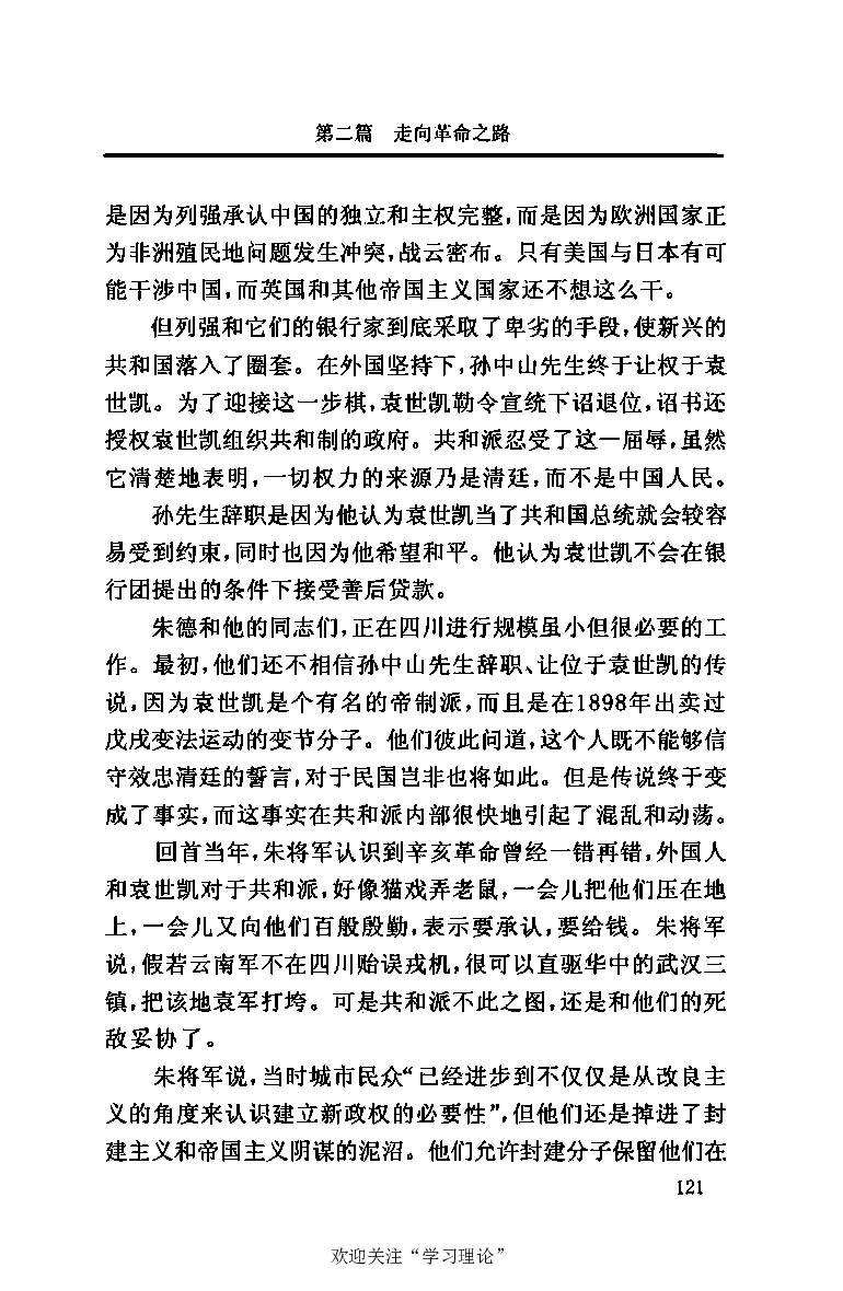 伟大的道路&mdash;&mdash;朱德的生平和时代_绝版书_天涯系列_天涯神贴高阶合集_稀缺内容_领导人物传记大全