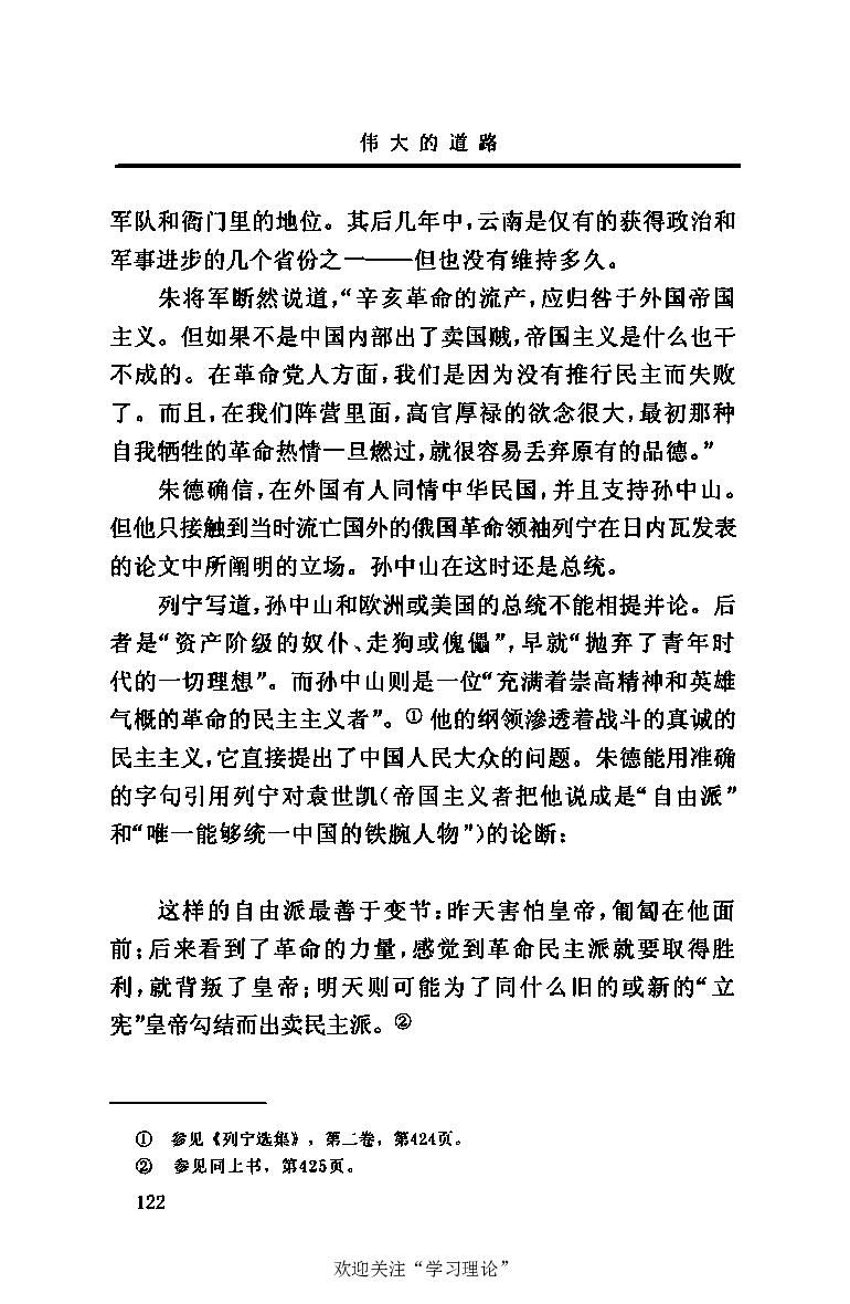 伟大的道路&mdash;&mdash;朱德的生平和时代_绝版书_天涯系列_天涯神贴高阶合集_稀缺内容_领导人物传记大全