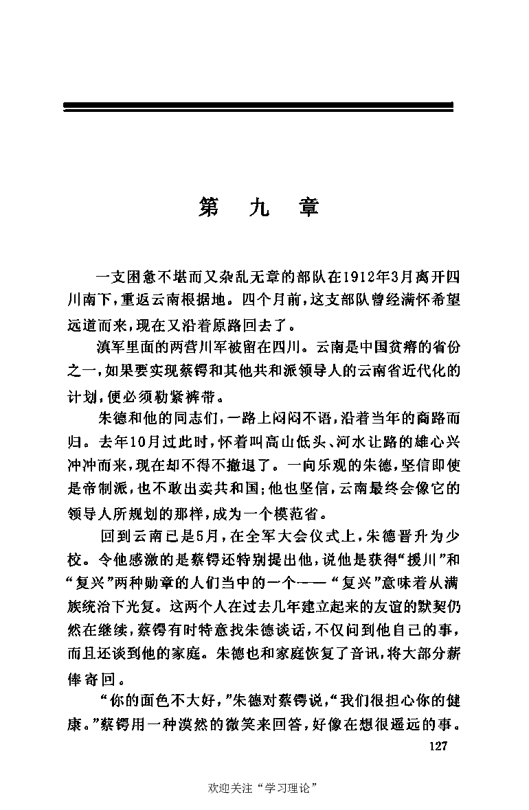 伟大的道路&mdash;&mdash;朱德的生平和时代_绝版书_天涯系列_天涯神贴高阶合集_稀缺内容_领导人物传记大全