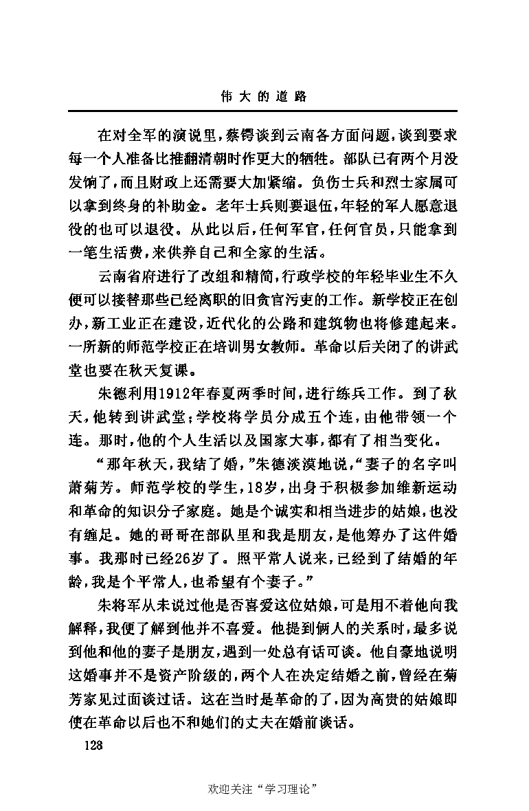 伟大的道路&mdash;&mdash;朱德的生平和时代_绝版书_天涯系列_天涯神贴高阶合集_稀缺内容_领导人物传记大全