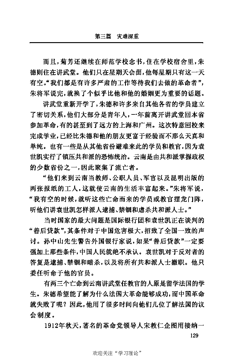 伟大的道路&mdash;&mdash;朱德的生平和时代_绝版书_天涯系列_天涯神贴高阶合集_稀缺内容_领导人物传记大全