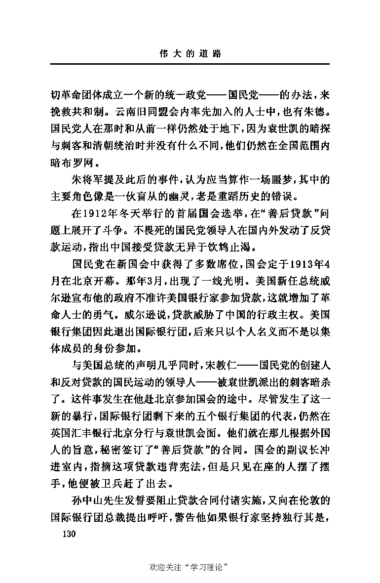 伟大的道路&mdash;&mdash;朱德的生平和时代_绝版书_天涯系列_天涯神贴高阶合集_稀缺内容_领导人物传记大全