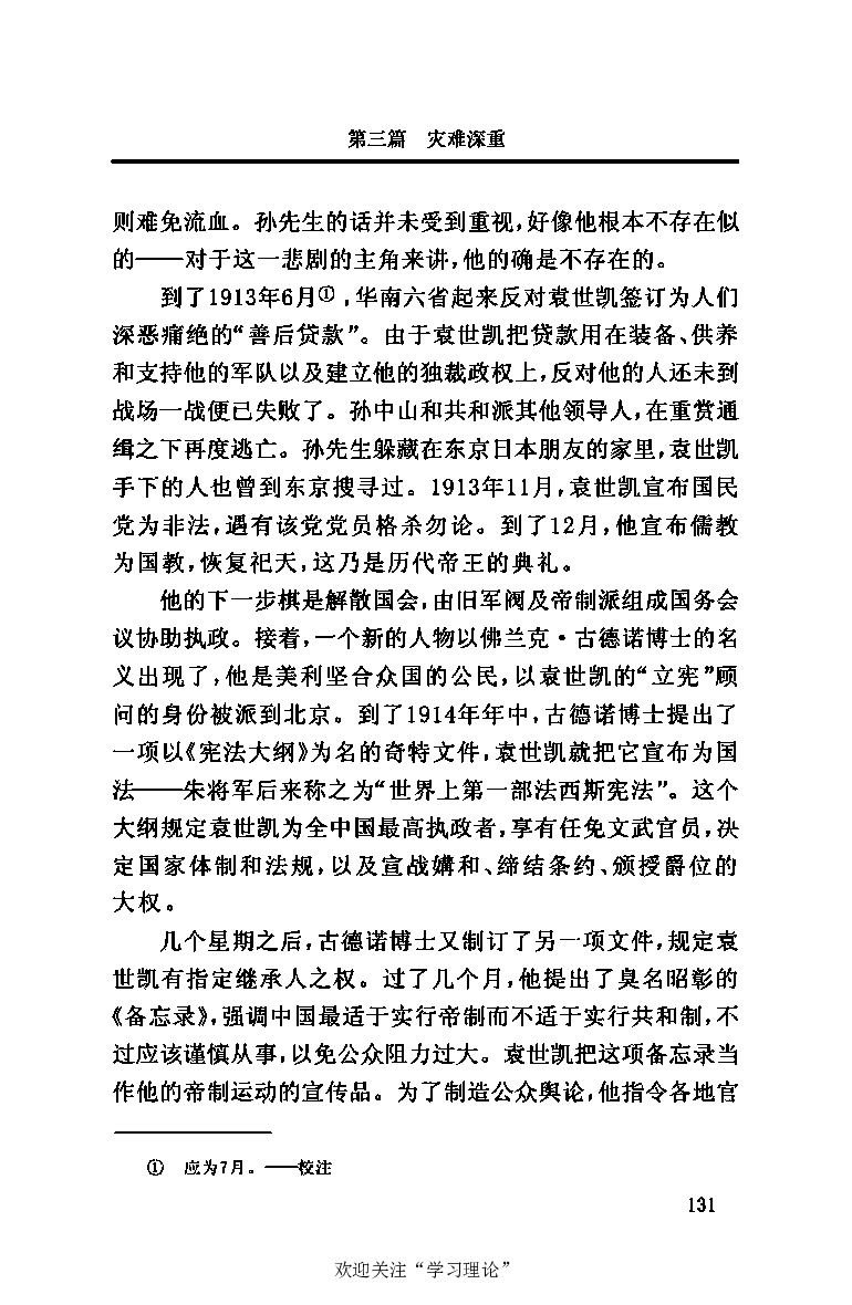 伟大的道路&mdash;&mdash;朱德的生平和时代_绝版书_天涯系列_天涯神贴高阶合集_稀缺内容_领导人物传记大全