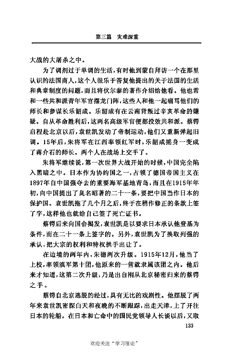 伟大的道路&mdash;&mdash;朱德的生平和时代_绝版书_天涯系列_天涯神贴高阶合集_稀缺内容_领导人物传记大全