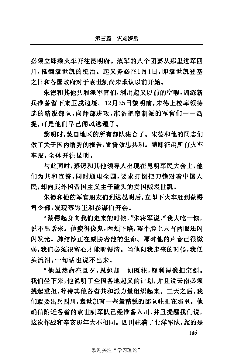 伟大的道路&mdash;&mdash;朱德的生平和时代_绝版书_天涯系列_天涯神贴高阶合集_稀缺内容_领导人物传记大全