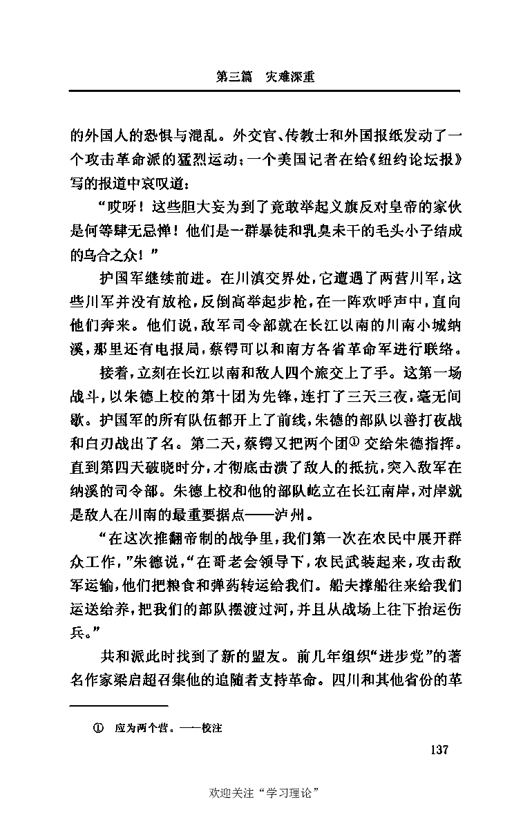 伟大的道路&mdash;&mdash;朱德的生平和时代_绝版书_天涯系列_天涯神贴高阶合集_稀缺内容_领导人物传记大全