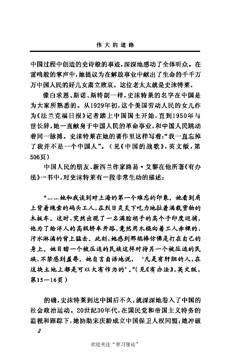 伟大的道路&mdash;&mdash;朱德的生平和时代_绝版书_天涯系列_天涯神贴高阶合集_稀缺内容_领导人物传记大全